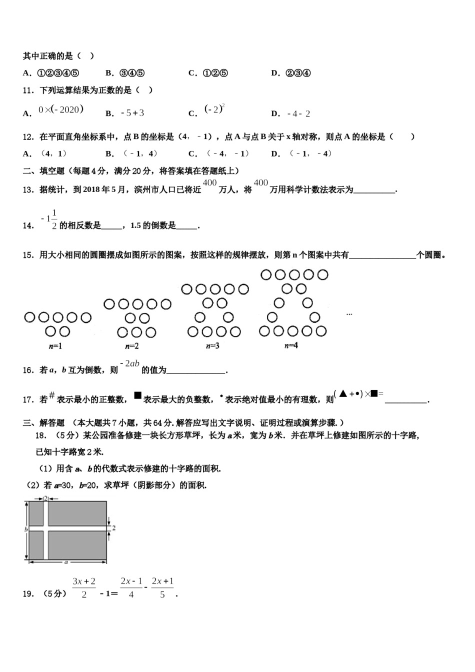 广东省佛山市南海区石门实验学校2023-2024学年七年级数学第一学期期末检测模拟试题含解析.doc_第3页