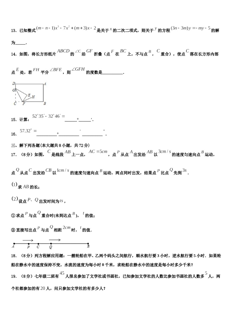 广东省佛山市名校2023-2024学年数学七年级第一学期期末综合测试模拟试题含解析.doc_第3页