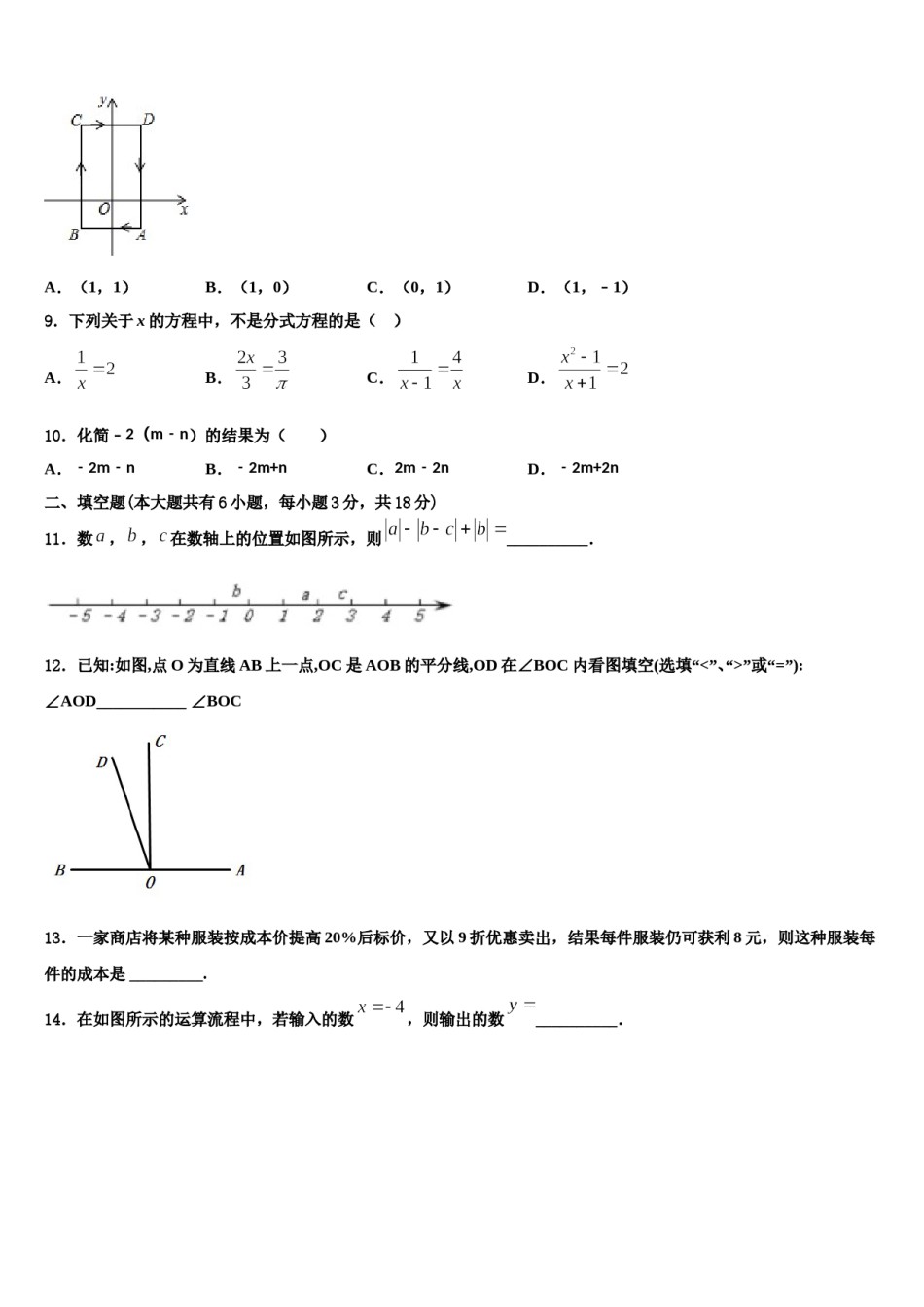 广东省佛山市名校2023年七年级数学第一学期期末质量检测模拟试题含解析.doc_第2页