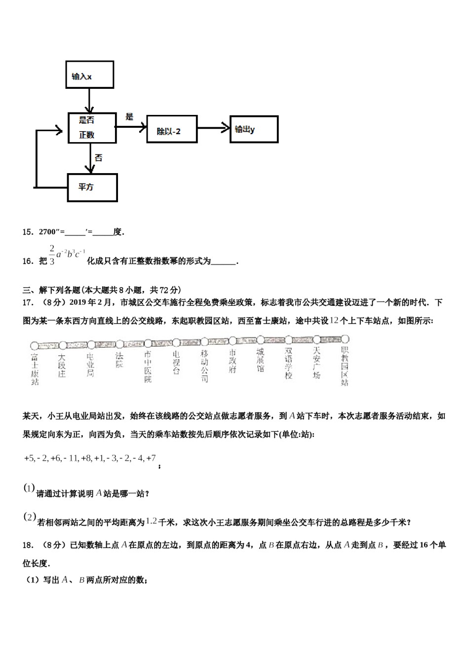 广东省佛山市名校2023年七年级数学第一学期期末质量检测模拟试题含解析.doc_第3页
