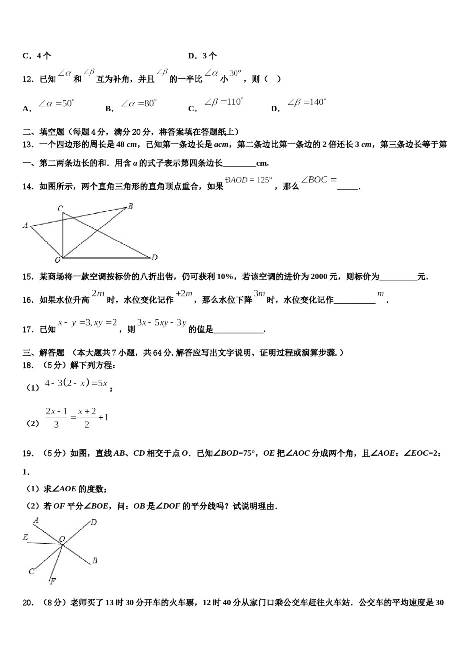 广东省佛山市石门中学2023-2024学年七年级数学第一学期期末考试模拟试题含解析.doc_第3页