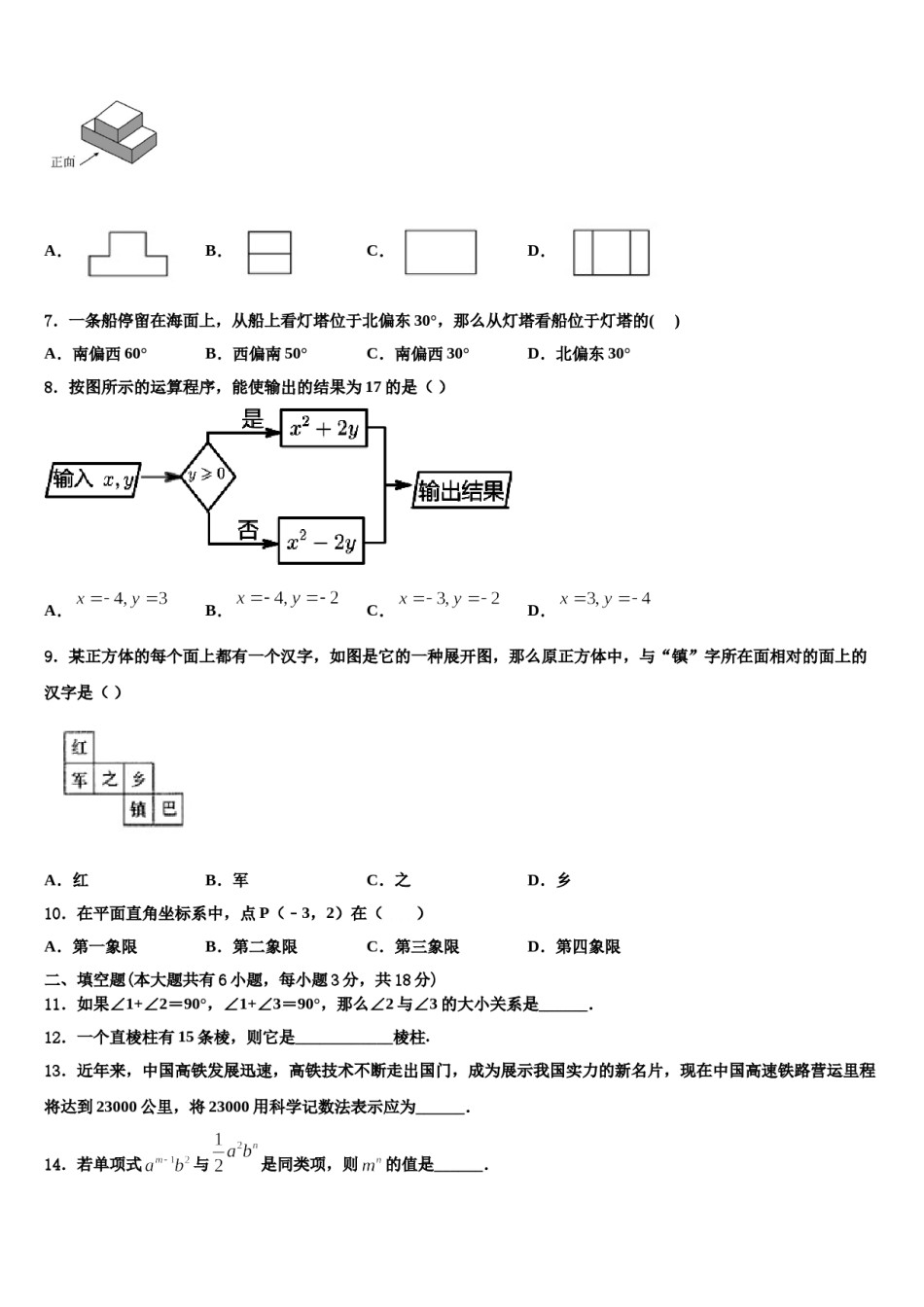 广东省佛山市禅城区2023-2024学年七年级数学第一学期期末检测模拟试题含解析.doc_第2页