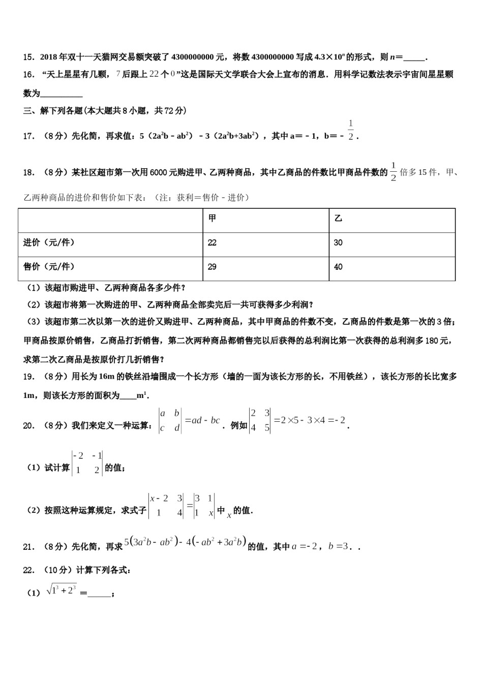 广东省佛山市禅城区2023-2024学年七年级数学第一学期期末检测模拟试题含解析.doc_第3页