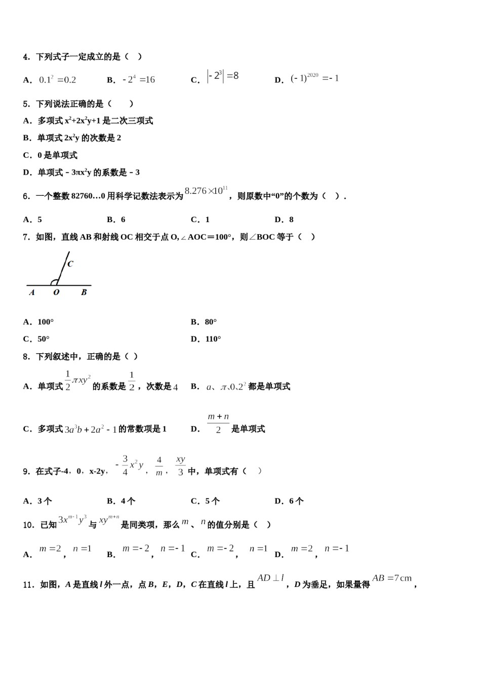 广东省佛山市禅城区2023年数学七上期末学业质量监测试题含解析.doc_第2页