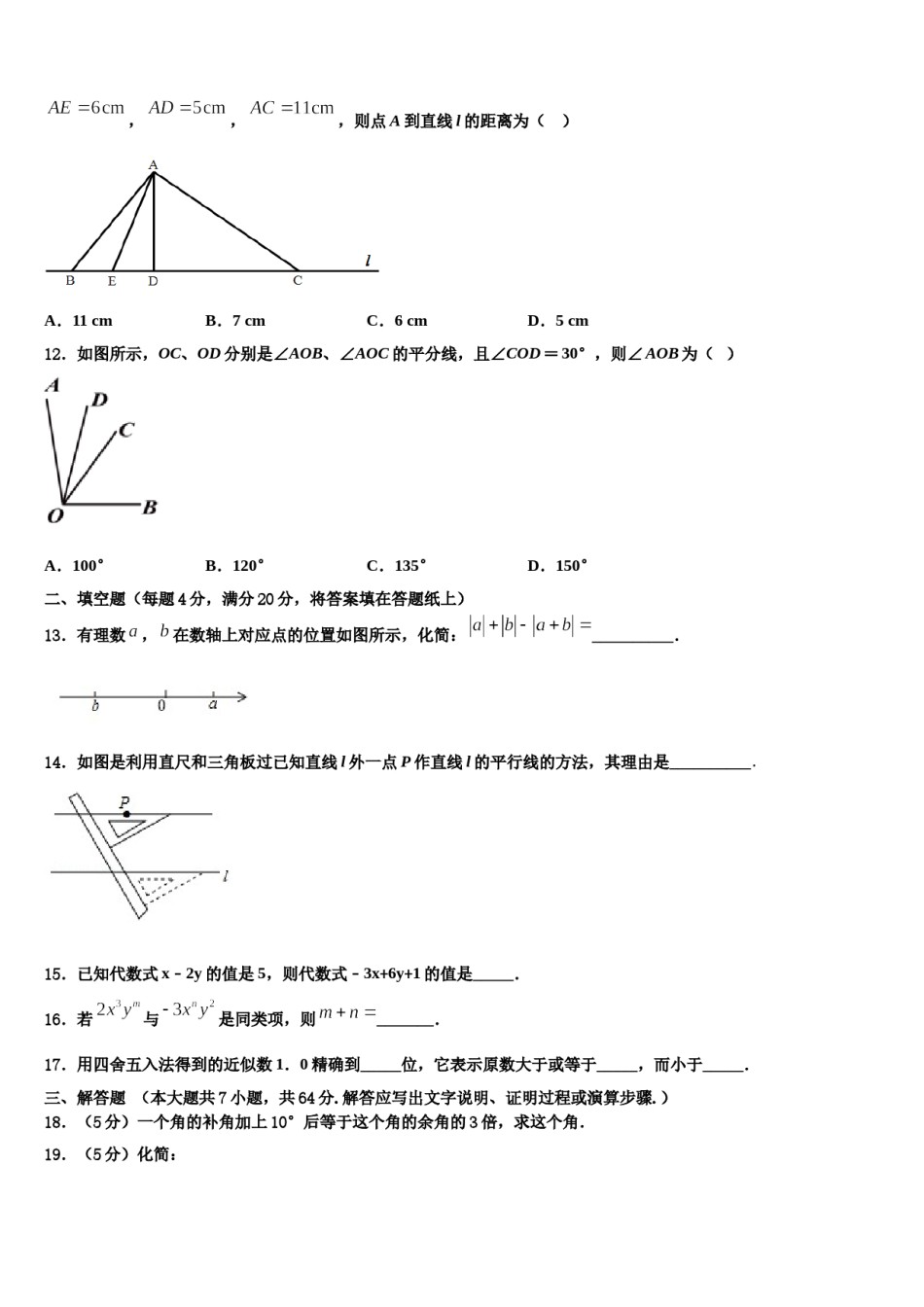 广东省佛山市禅城区2023年数学七上期末学业质量监测试题含解析.doc_第3页