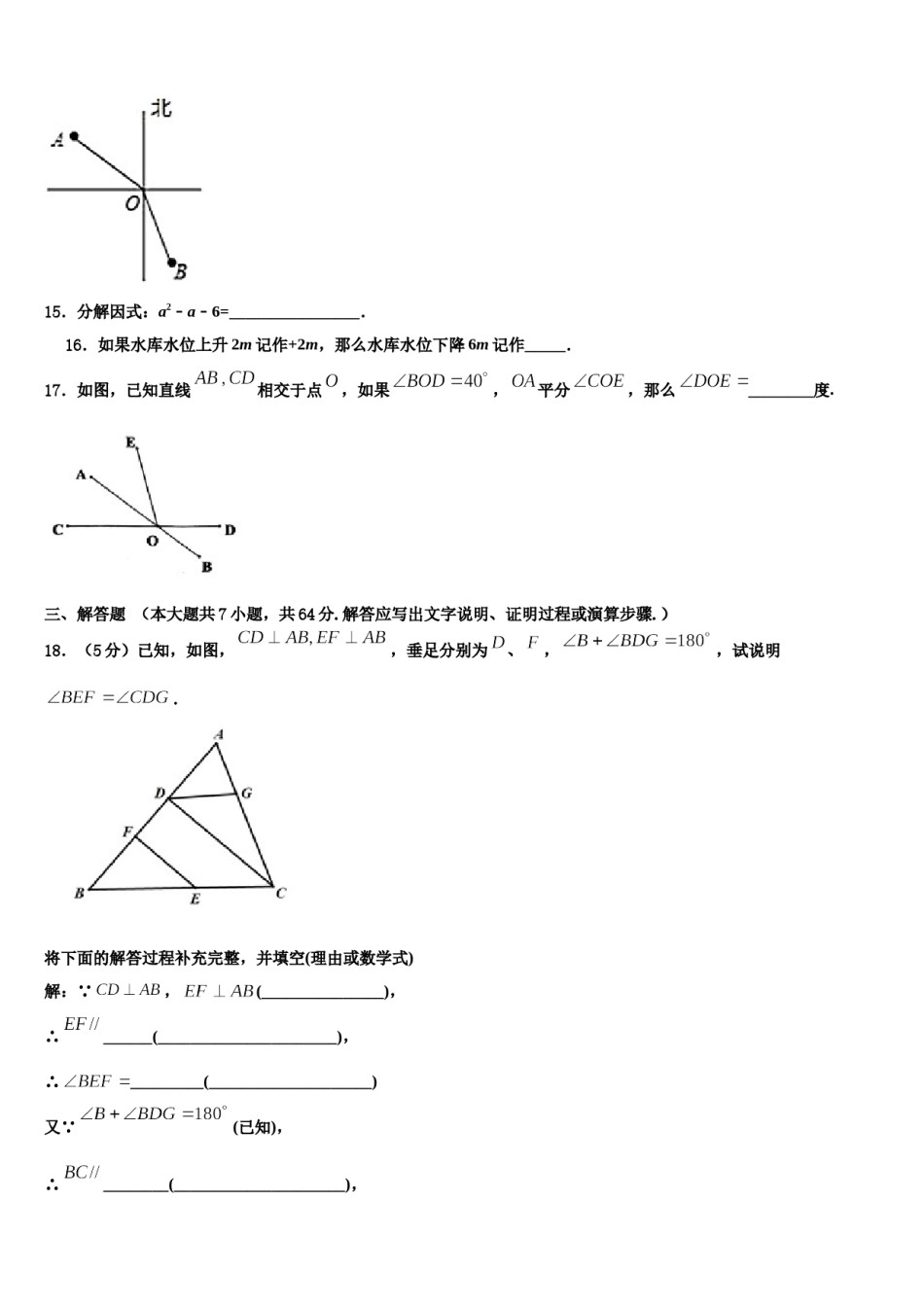 广东省佛山市超盈实验中学2023-2024学年七年级数学第一学期期末教学质量检测试题含解析.doc_第3页