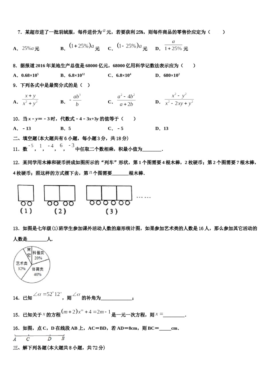 广东省佛山市顺德区2023-2024学年数学七上期末调研试题含解析.doc_第2页