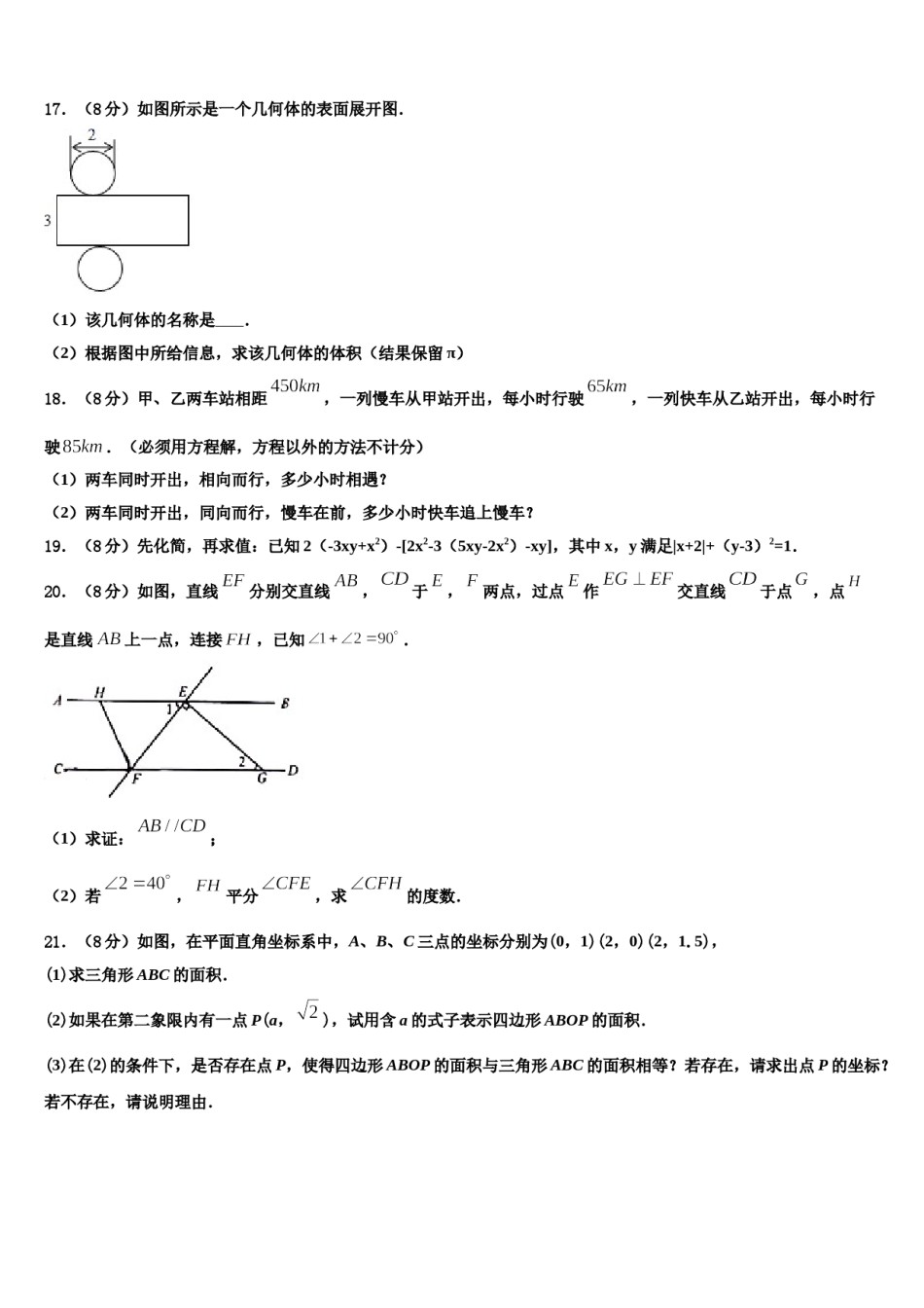 广东省佛山市顺德区2023-2024学年数学七上期末调研试题含解析.doc_第3页