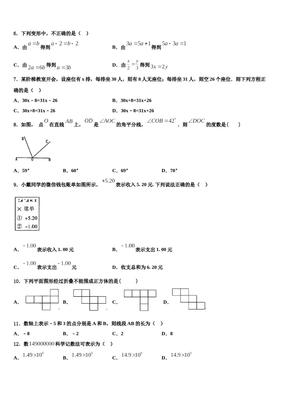 广东省佛山市顺德区容桂中学2023-2024学年数学七上期末经典试题含解析.doc_第2页