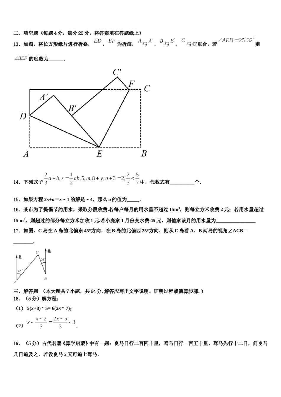 广东省佛山市顺德区容桂中学2023-2024学年数学七上期末经典试题含解析.doc_第3页