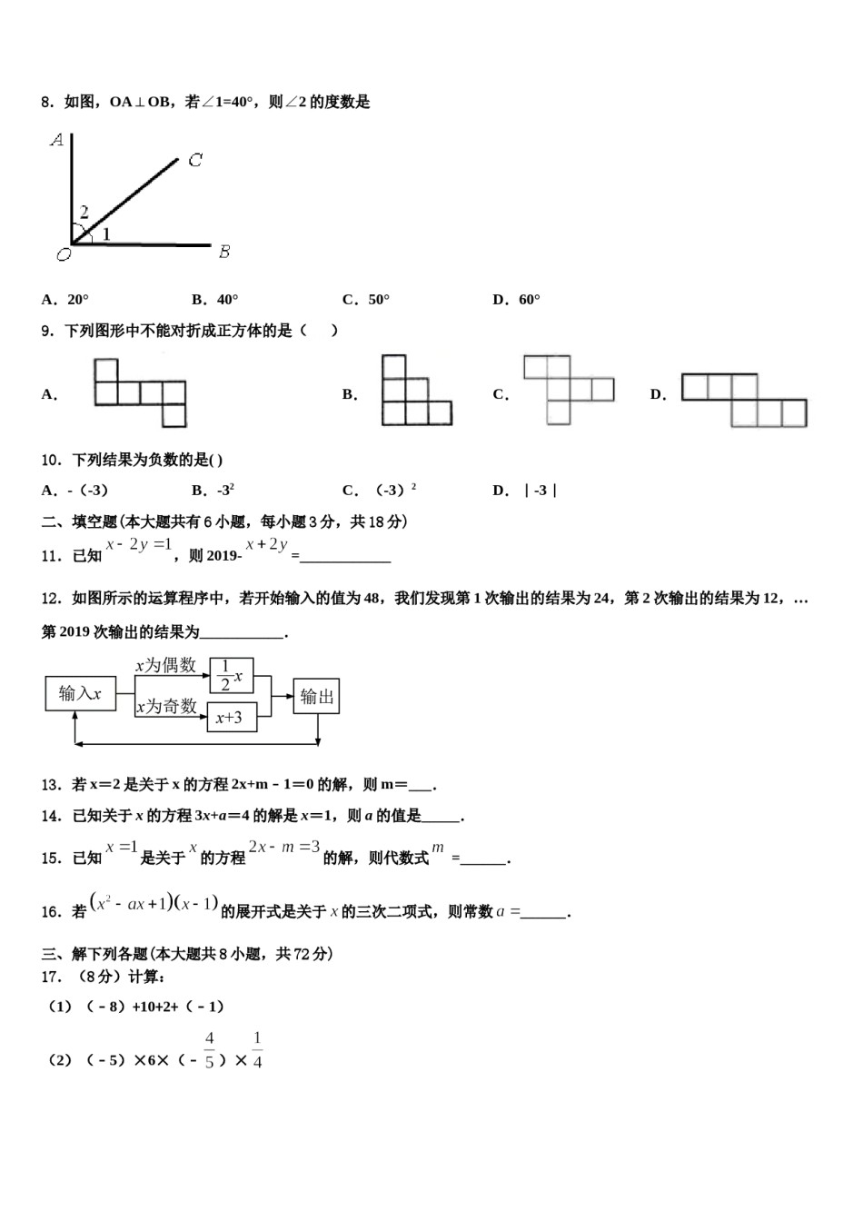 广东省佛山市顺德区碧桂园学校2023年数学七年级第一学期期末质量检测试题含解析.doc_第2页