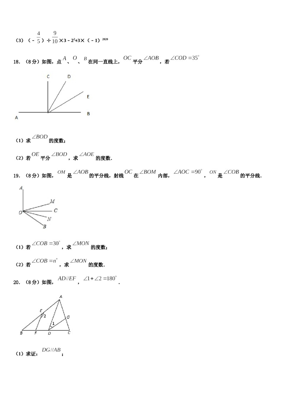 广东省佛山市顺德区碧桂园学校2023年数学七年级第一学期期末质量检测试题含解析.doc_第3页