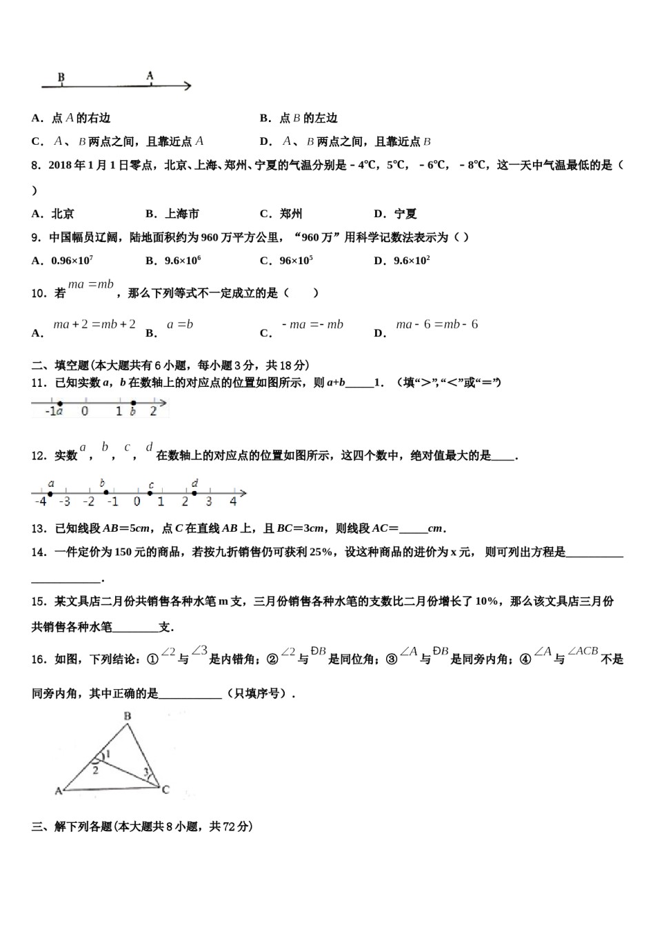 广东省佛山市顺德区龙江镇2023年数学七上期末教学质量检测模拟试题含解析.doc_第2页