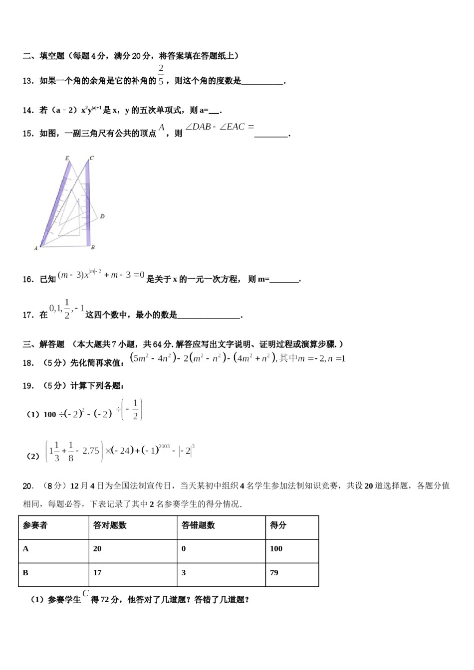 广东省佛山顺德区五校联考2023-2024学年数学七上期末质量检测试题含解析.doc_第3页