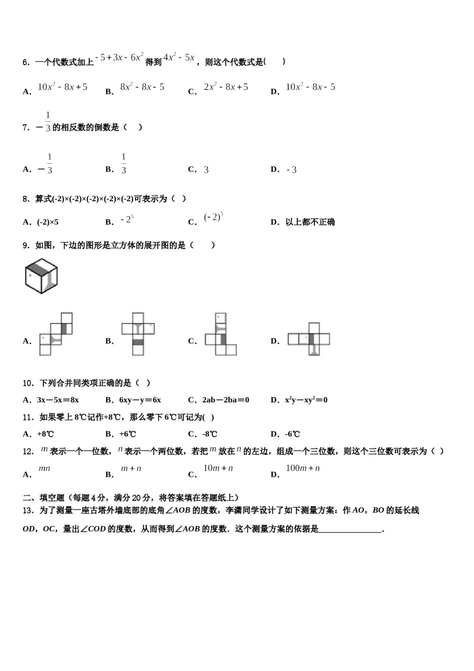 广东省北京师范大广州实验学校2023-2024学年数学七上期末调研模拟试题含解析.doc_第2页