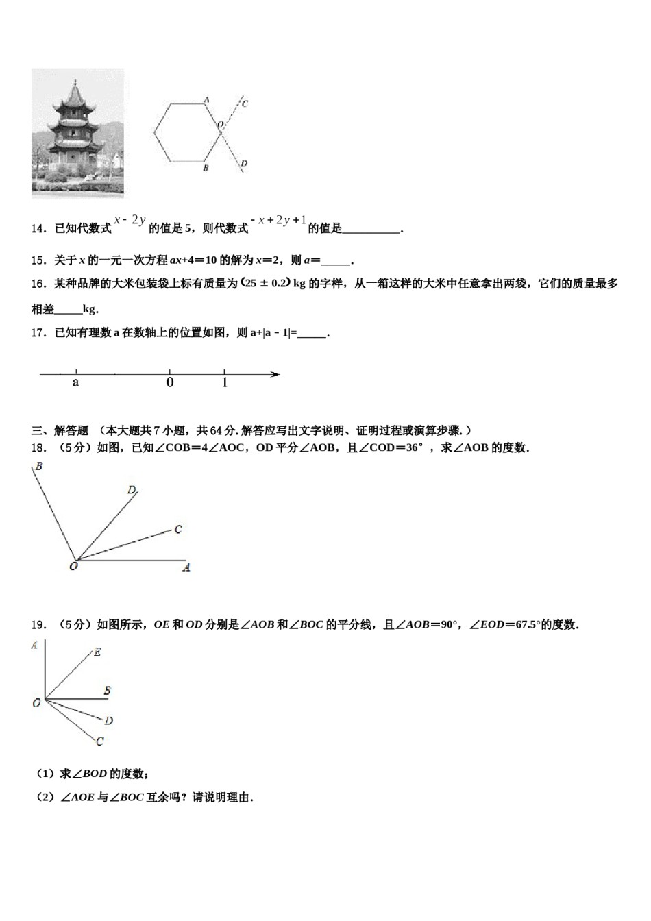 广东省北京师范大广州实验学校2023-2024学年数学七上期末调研模拟试题含解析.doc_第3页