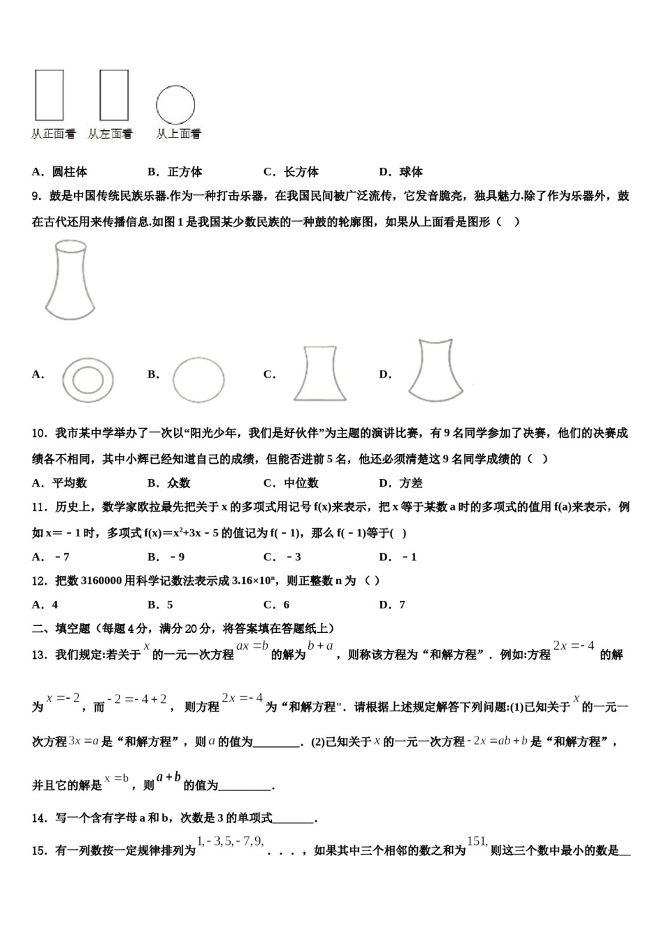 广东省北京师范大广州实验学校2023-2024学年数学七上期末质量跟踪监视试题含解析.doc_第2页