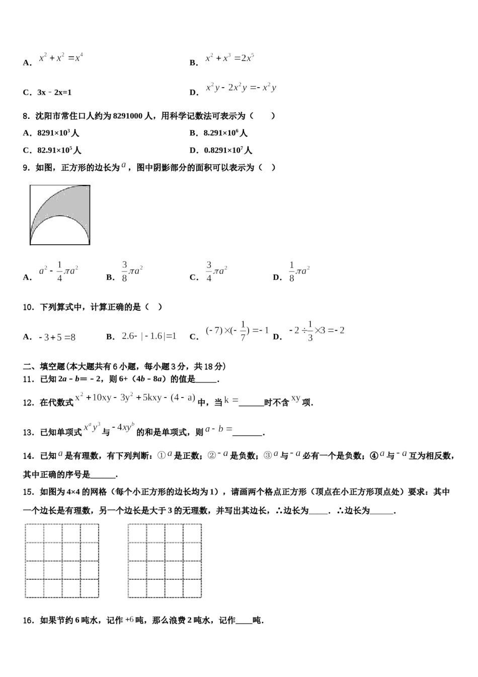 广东省北京师范大广州实验学校2023-2024学年数学七年级第一学期期末学业质量监测试题含解析.doc_第2页