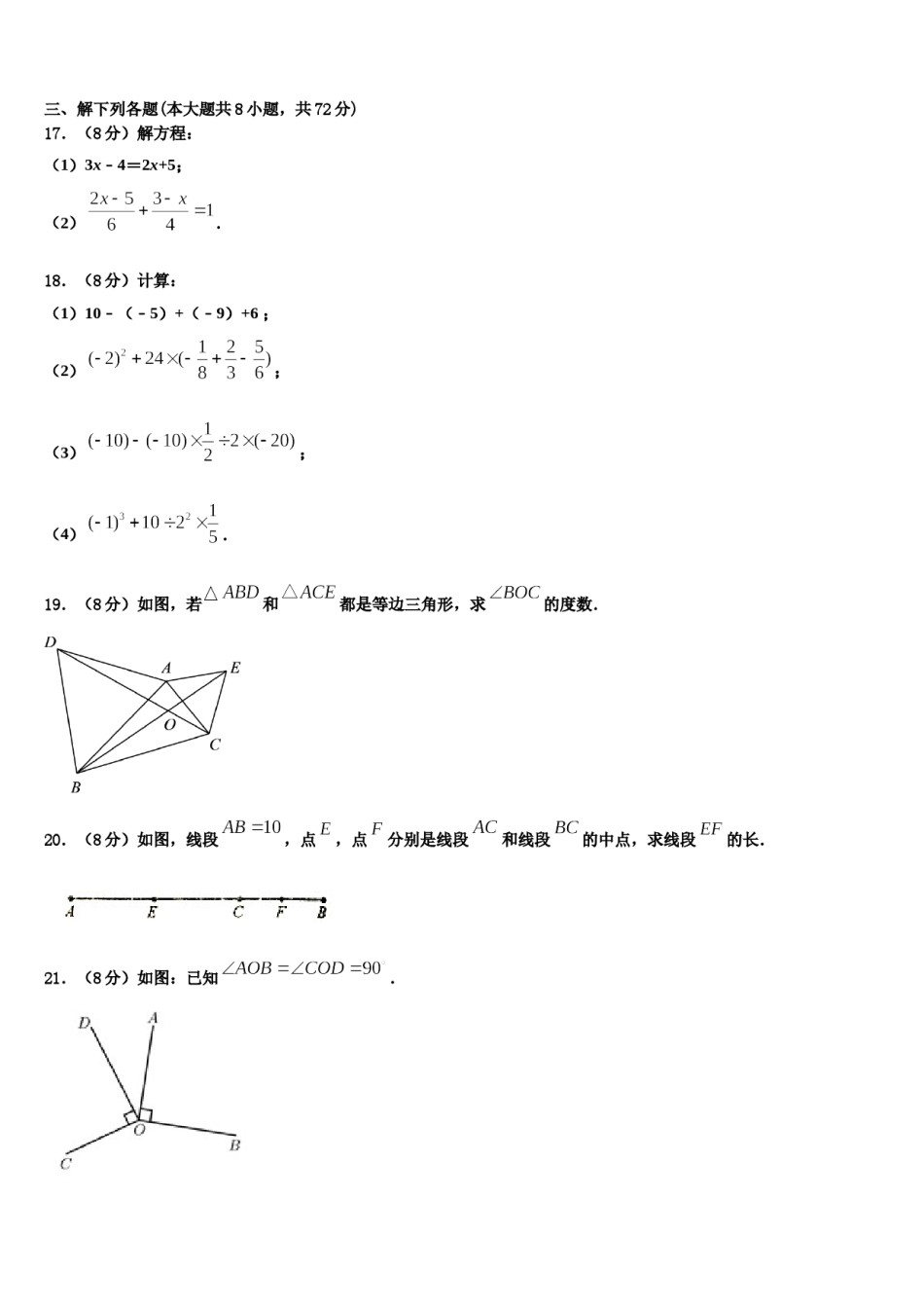广东省北京师范大广州实验学校2023-2024学年数学七年级第一学期期末学业质量监测试题含解析.doc_第3页