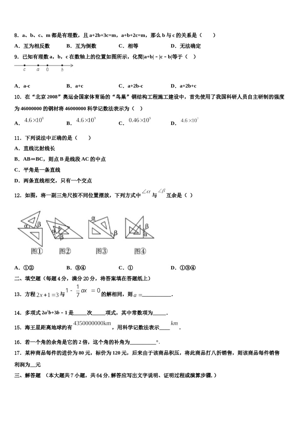 广东省吴川一中学实验学校2023年数学七上期末达标检测试题含解析.doc_第2页