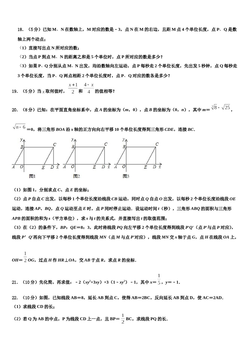 广东省吴川一中学实验学校2023年数学七上期末达标检测试题含解析.doc_第3页