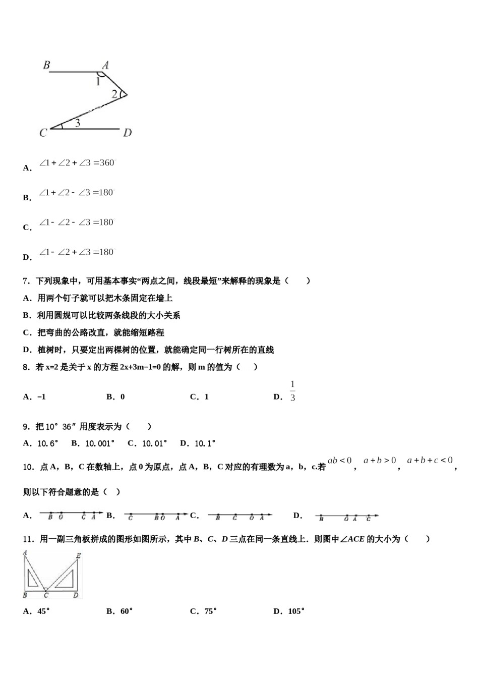广东省广州三中学2023-2024学年数学七上期末质量检测试题含解析.doc_第2页