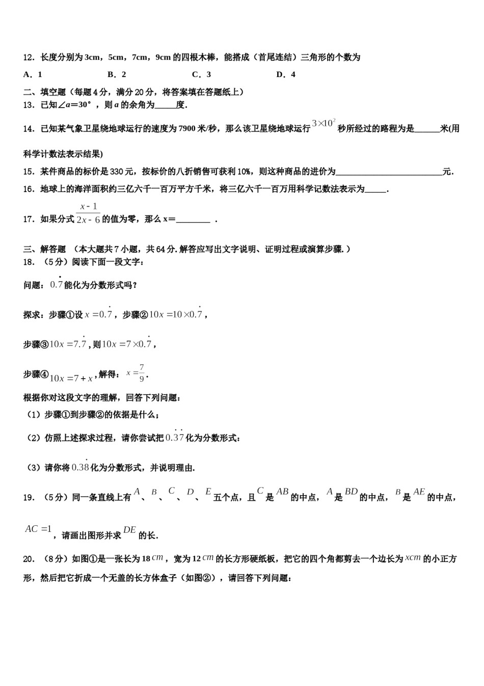 广东省广州三中学2023-2024学年数学七上期末质量检测试题含解析.doc_第3页
