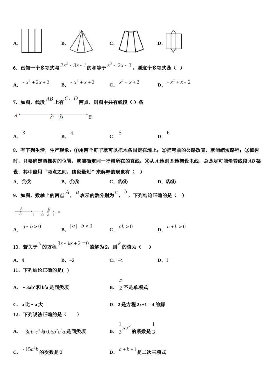 广东省广州市东环中学2023年七年级数学第一学期期末学业水平测试试题含解析.doc_第2页