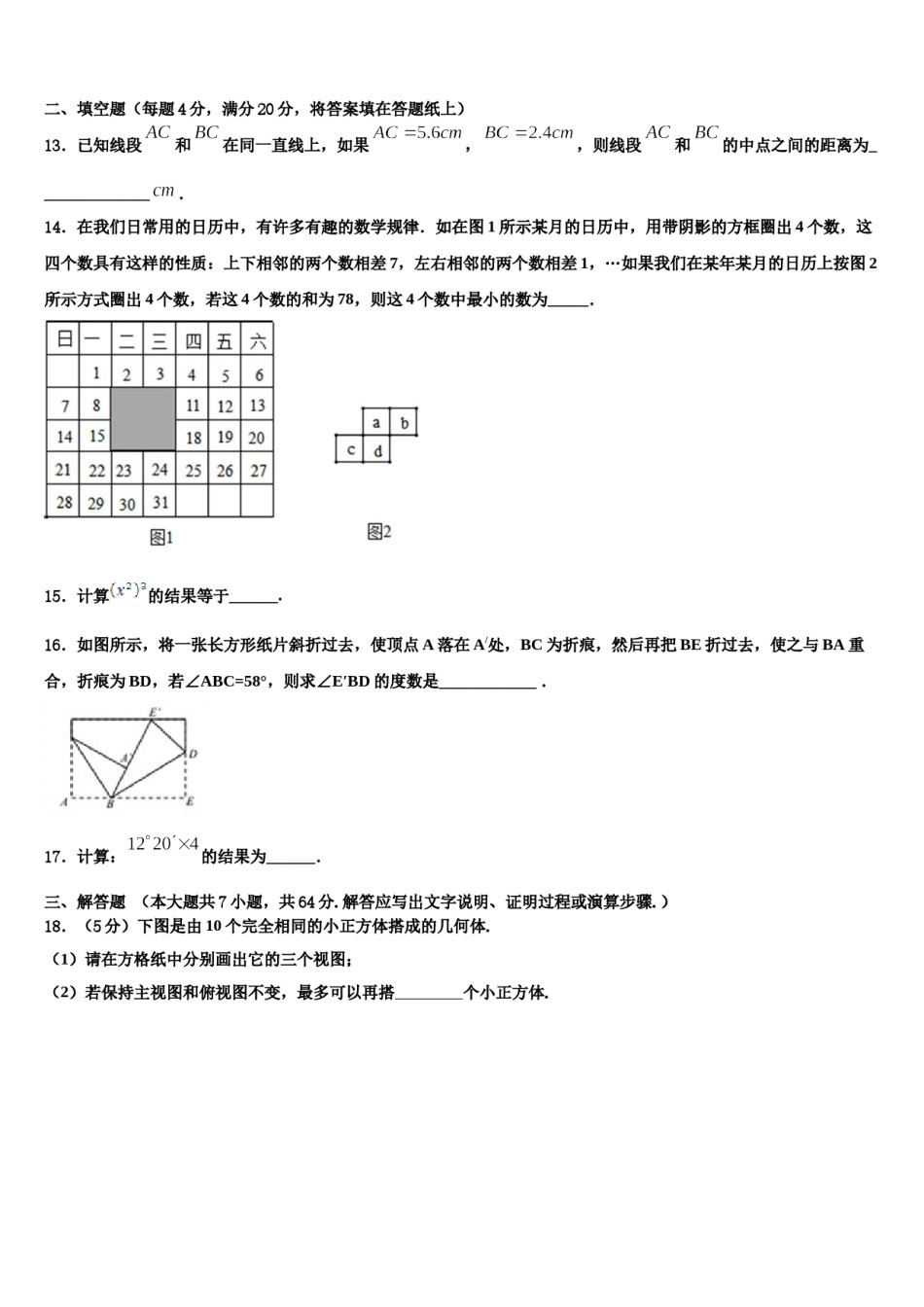 广东省广州市东环中学2023年七年级数学第一学期期末学业水平测试试题含解析.doc_第3页