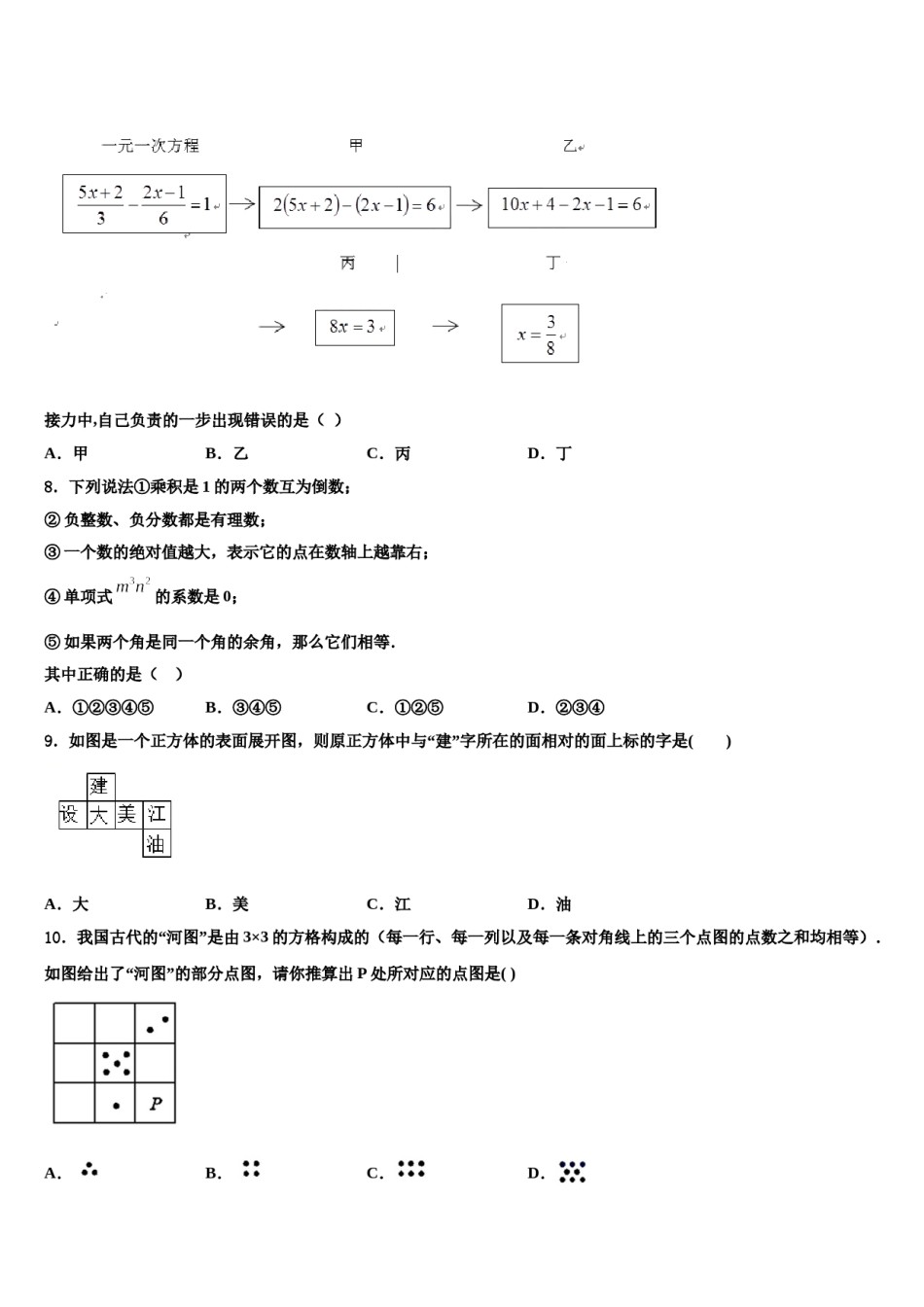 广东省广州市华南师大附中2023-2024学年数学七上期末教学质量检测模拟试题含解析.doc_第2页