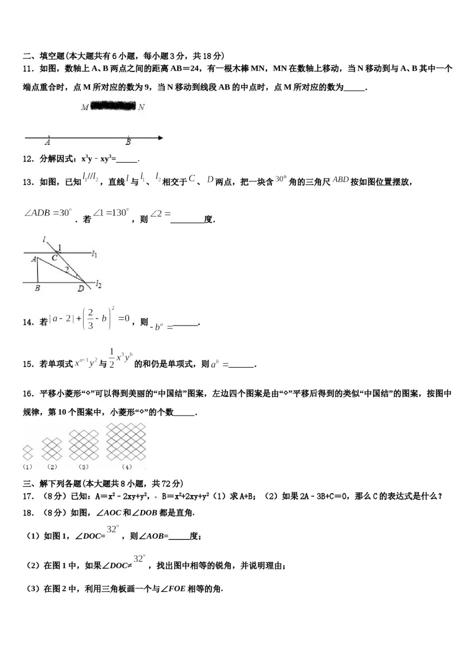 广东省广州市华南师大附中2023-2024学年数学七上期末教学质量检测模拟试题含解析.doc_第3页