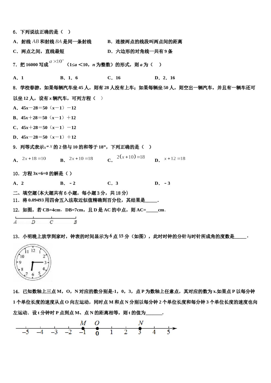 广东省广州市华南师范大第二附属中学2023年七年级数学第一学期期末达标检测模拟试题含解析.doc_第2页