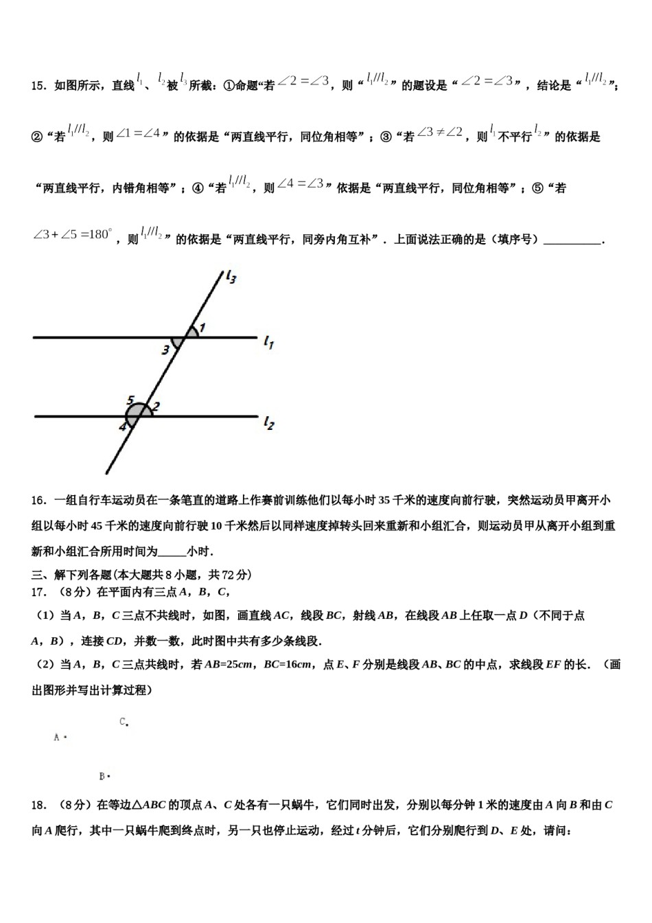 广东省广州市华南师范大第二附属中学2023年七年级数学第一学期期末达标检测模拟试题含解析.doc_第3页