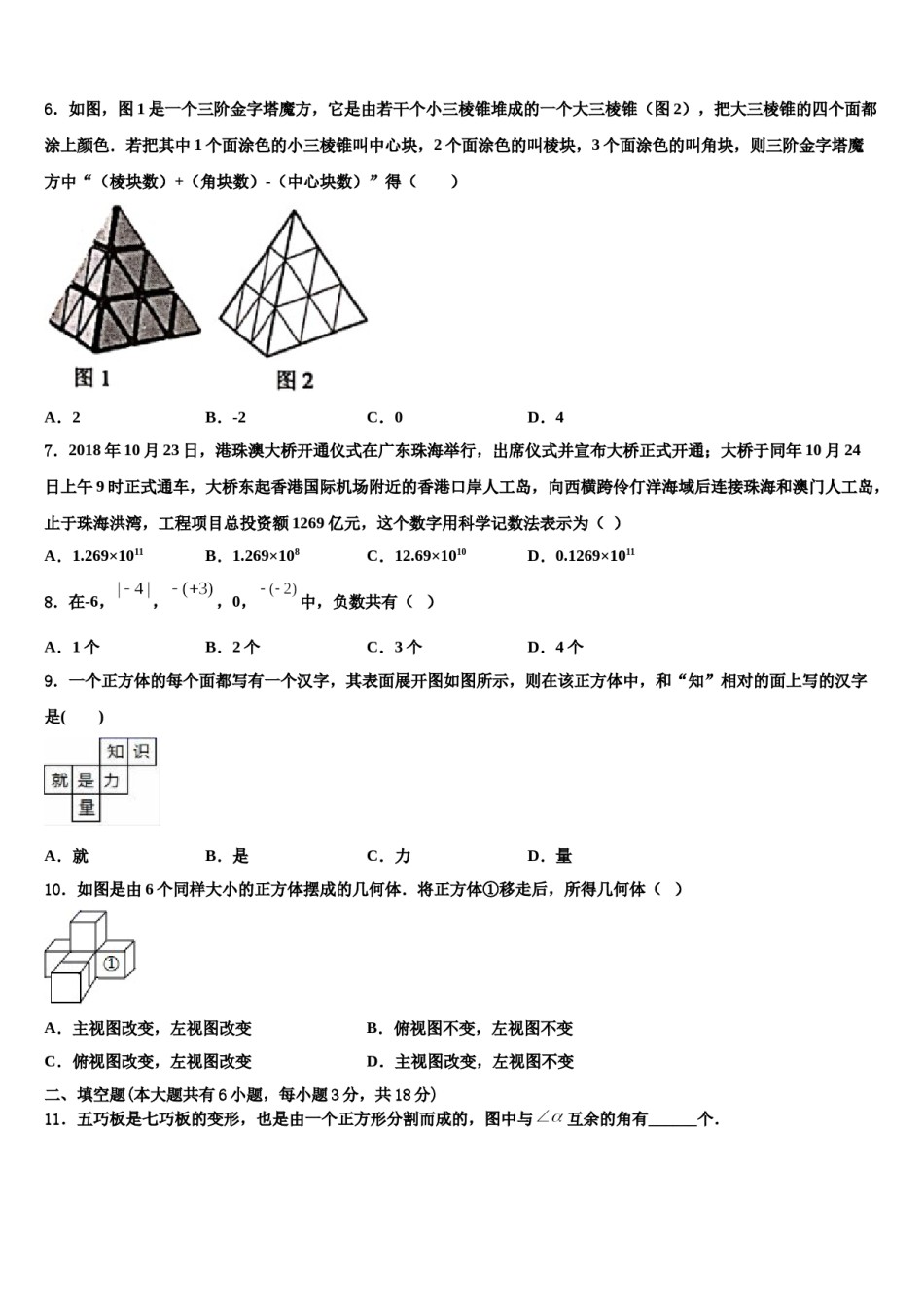 广东省广州市华南师范大附属中学2023年数学七上期末统考试题含解析.doc_第2页