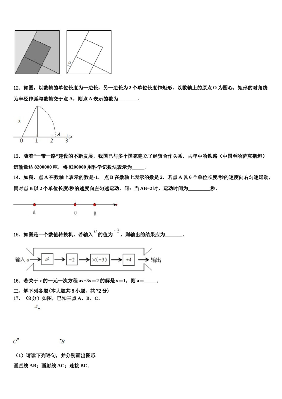 广东省广州市华南师范大附属中学2023年数学七上期末统考试题含解析.doc_第3页