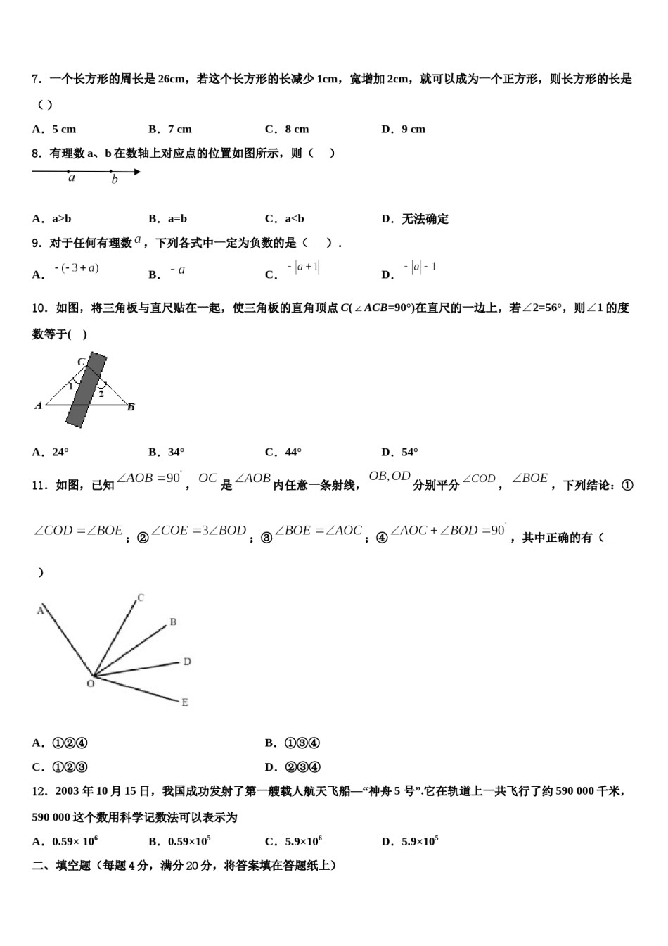 广东省广州市名校联盟2023年数学七上期末学业水平测试模拟试题含解析.doc_第2页