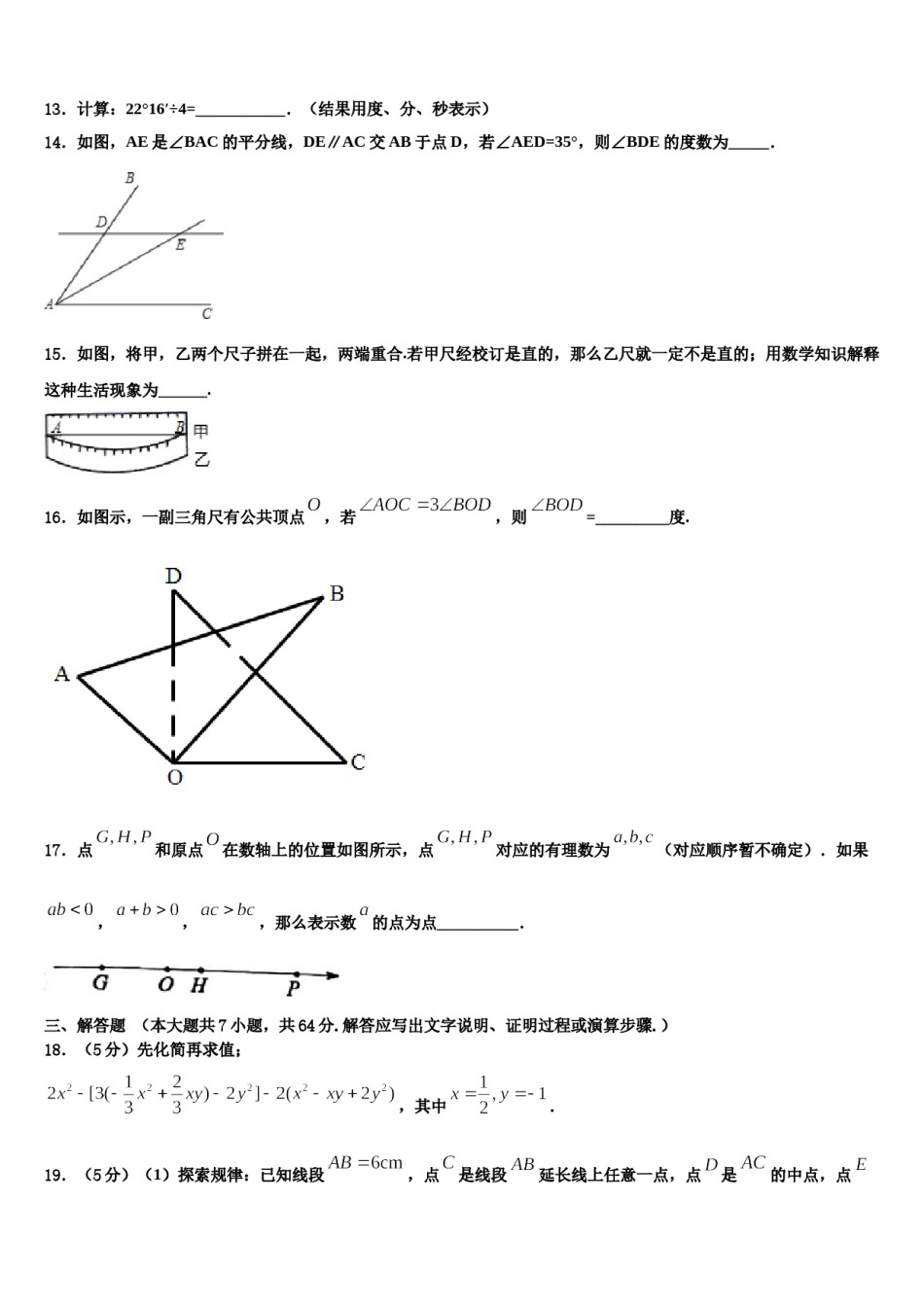广东省广州市名校联盟2023年数学七上期末学业水平测试模拟试题含解析.doc_第3页