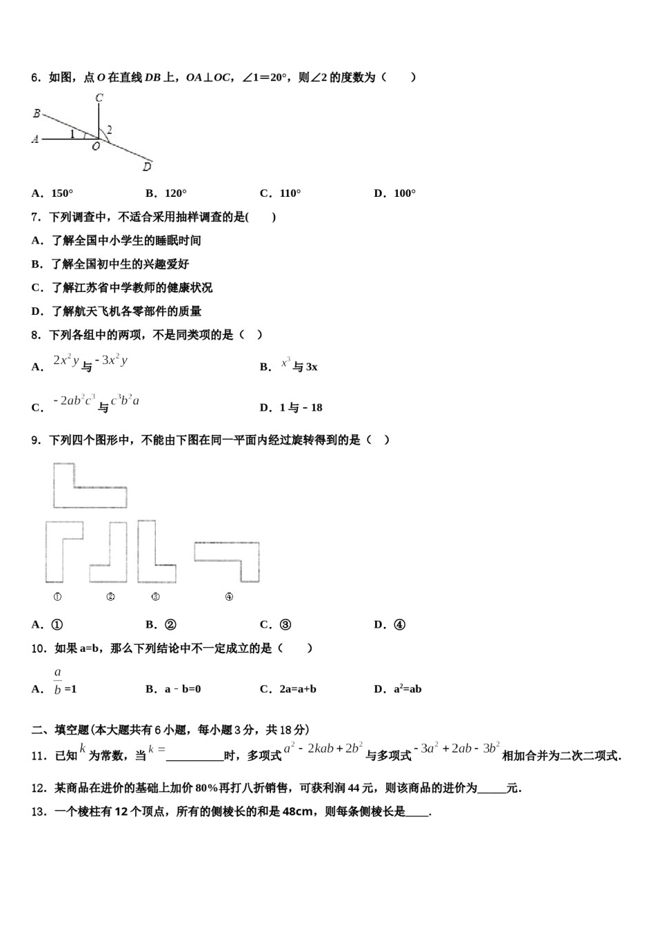 广东省广州市天河2023-2024学年七年级数学第一学期期末复习检测试题含解析.doc_第2页