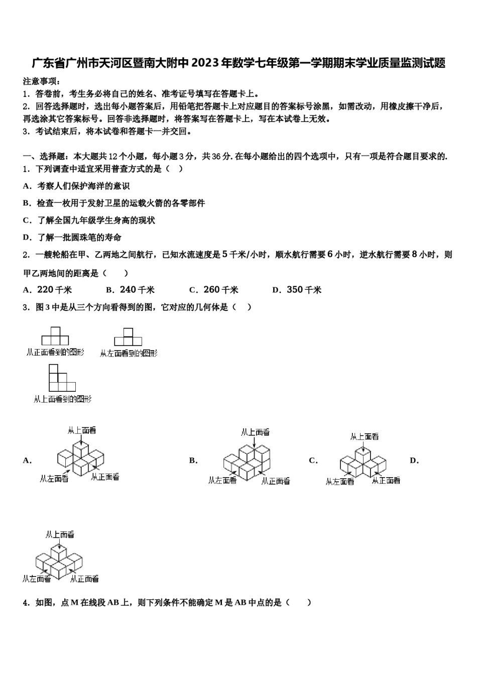 广东省广州市天河区暨南大附中2023年数学七年级第一学期期末学业质量监测试题含解析.doc_第1页