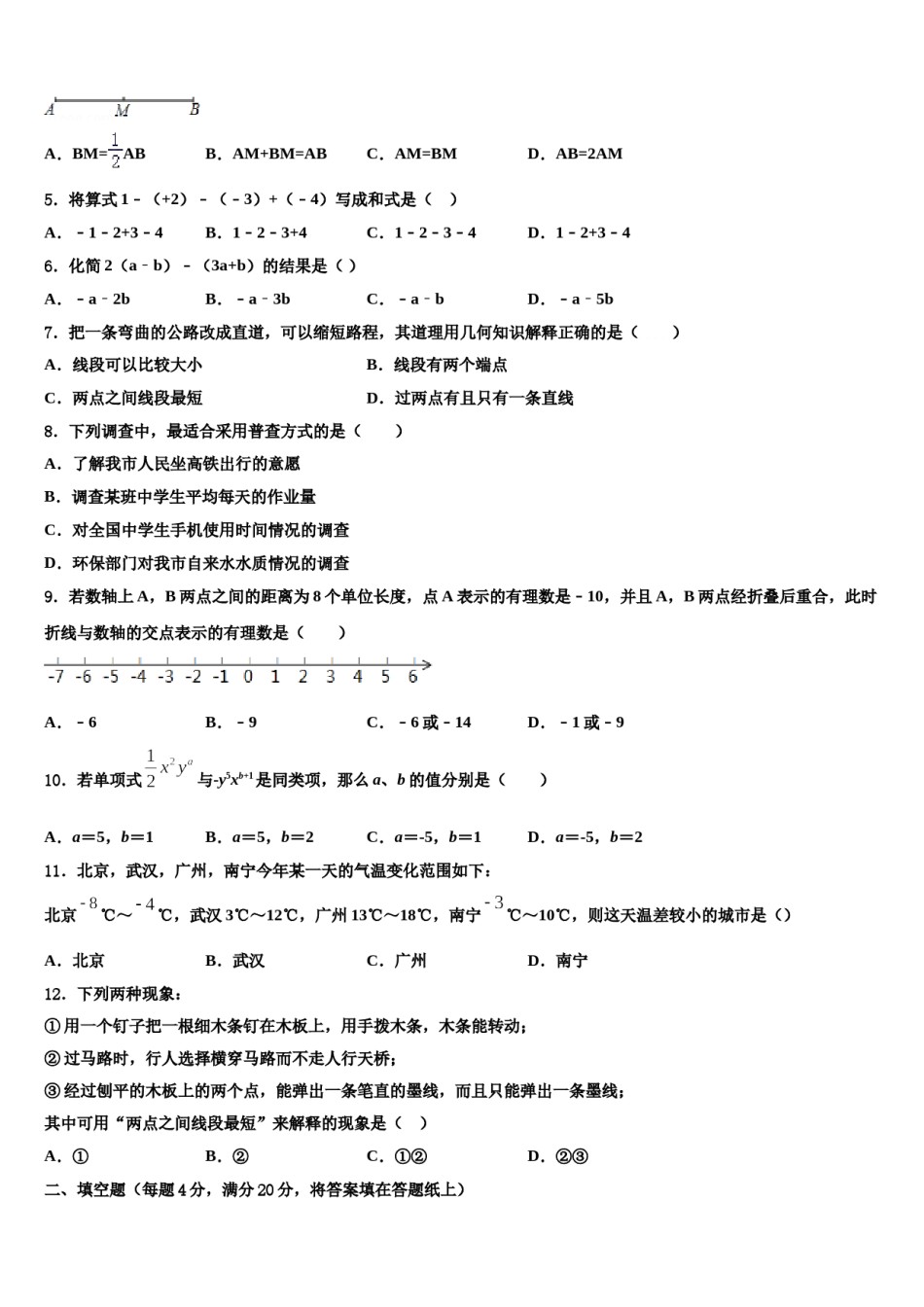 广东省广州市天河区暨南大附中2023年数学七年级第一学期期末学业质量监测试题含解析.doc_第2页
