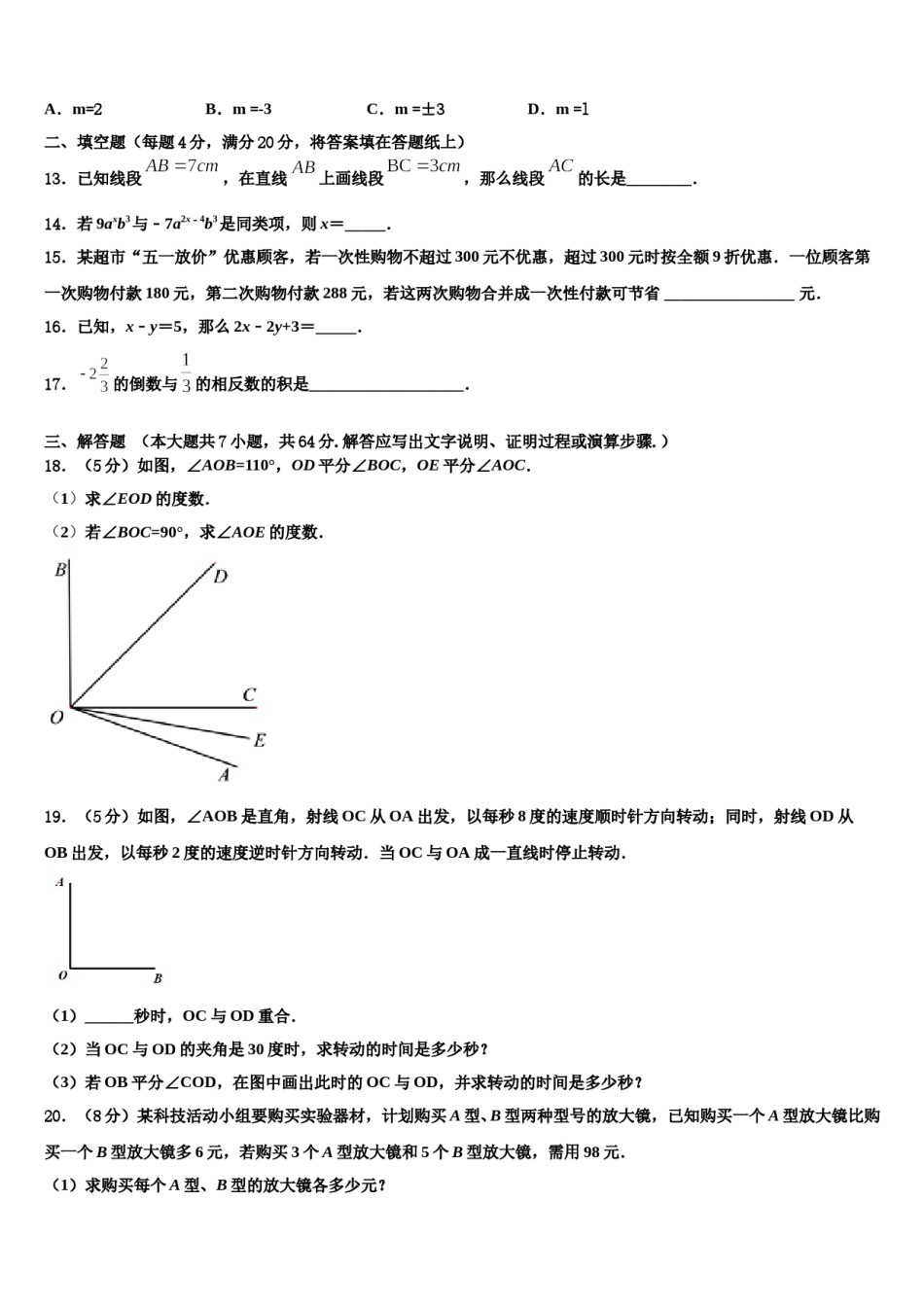 广东省广州市广州中学2023年数学七上期末统考试题含解析.doc_第3页