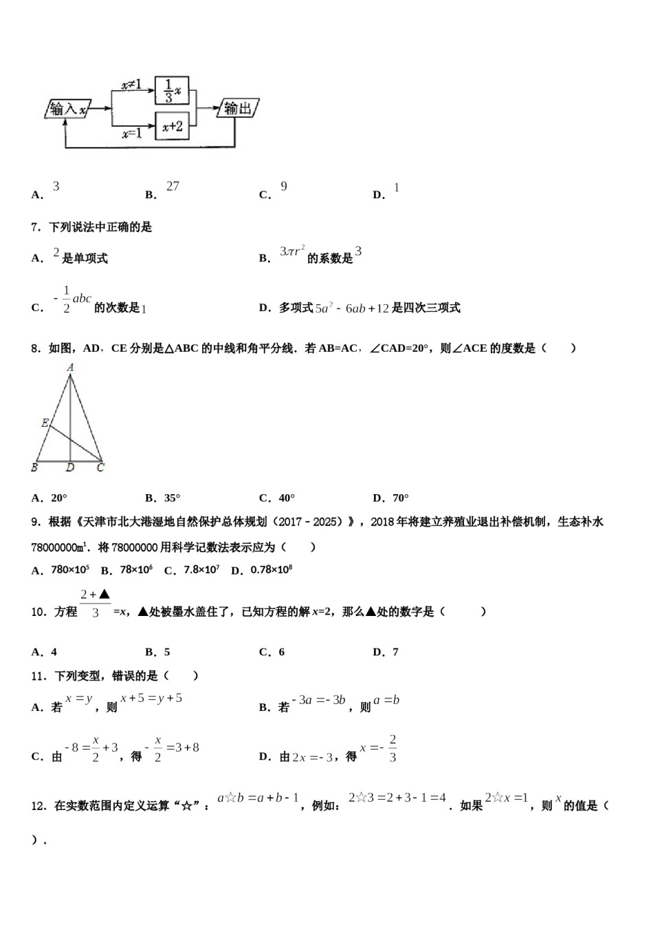 广东省广州市广州外国语学校2023年数学七上期末学业质量监测模拟试题含解析.doc_第2页