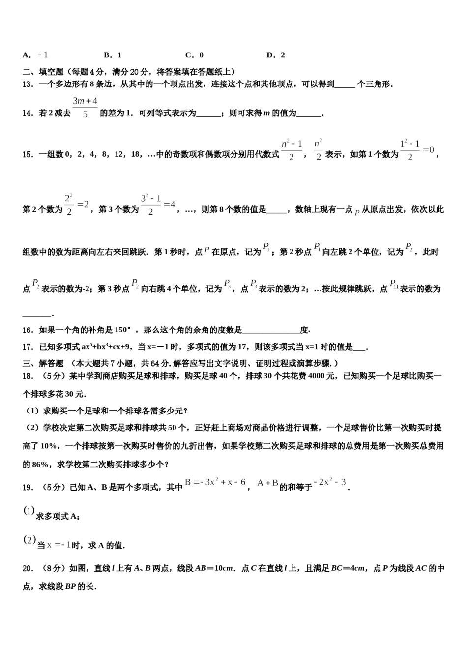 广东省广州市广州外国语学校2023年数学七上期末学业质量监测模拟试题含解析.doc_第3页