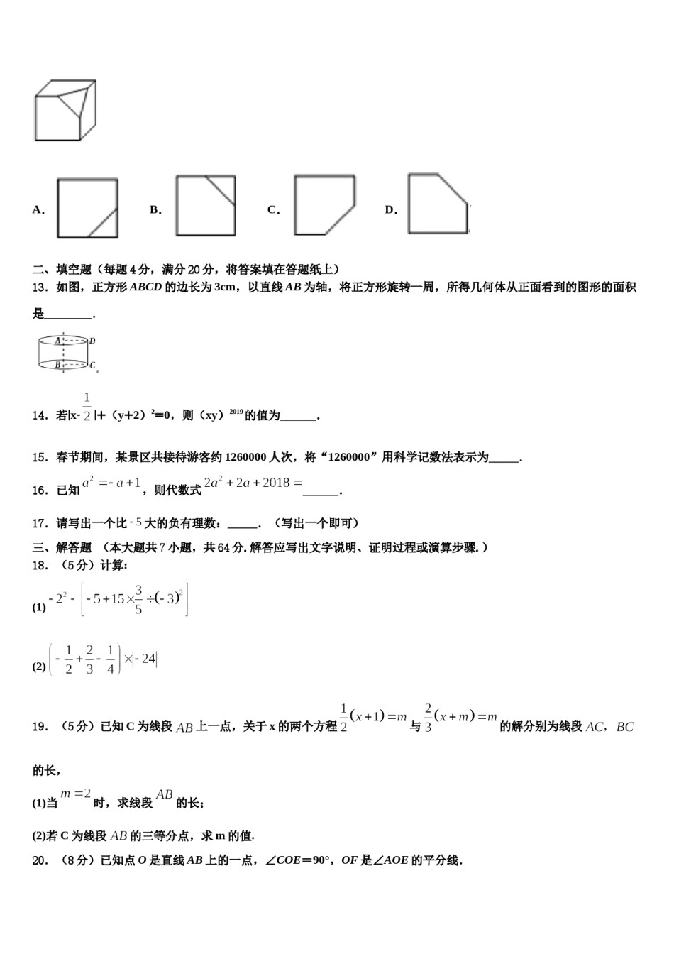 广东省广州市广州大附属中学2023-2024学年数学七年级第一学期期末质量检测试题含解析.doc_第3页