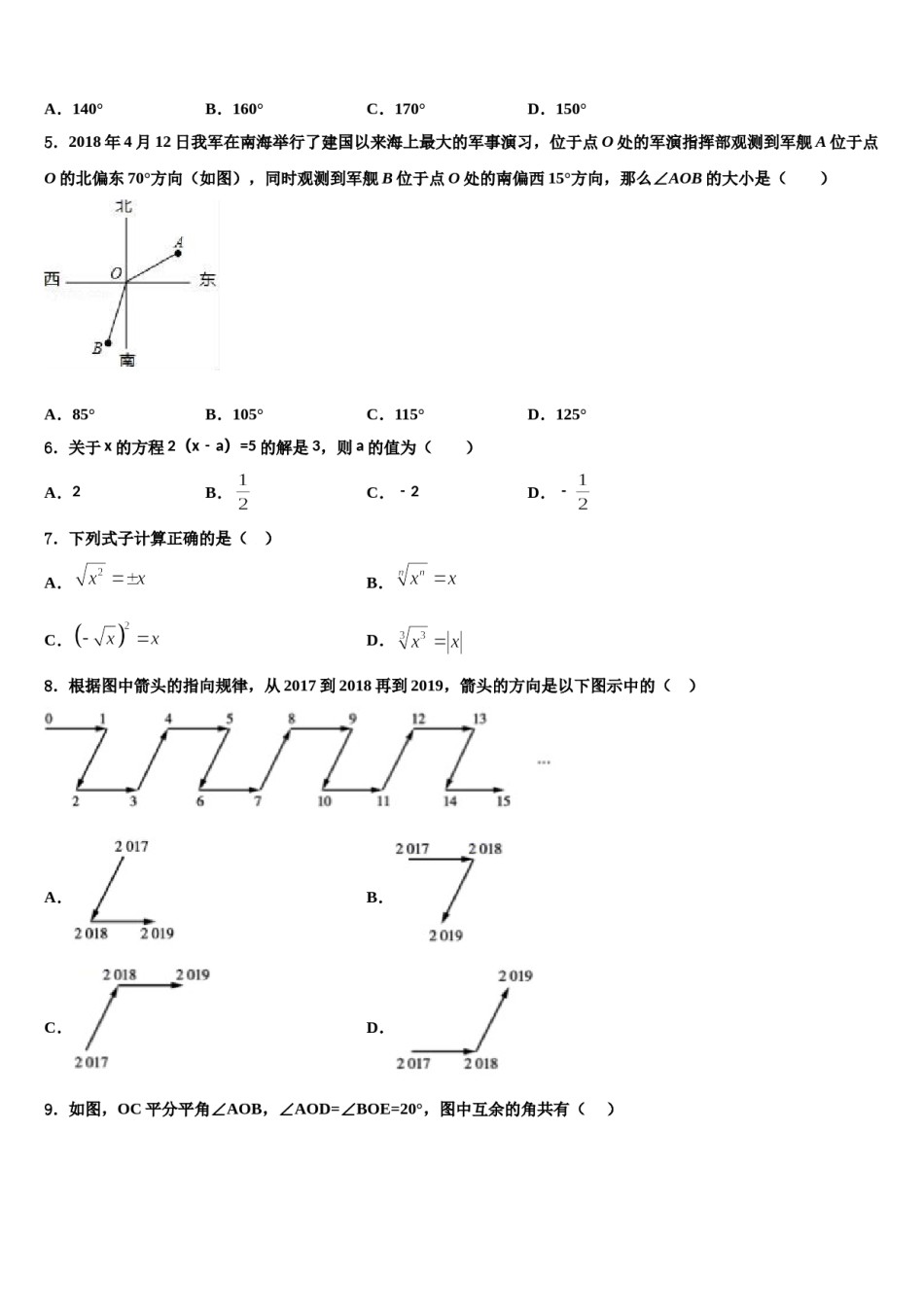 广东省广州市执信中学2023年数学七上期末达标检测模拟试题含解析.doc_第2页
