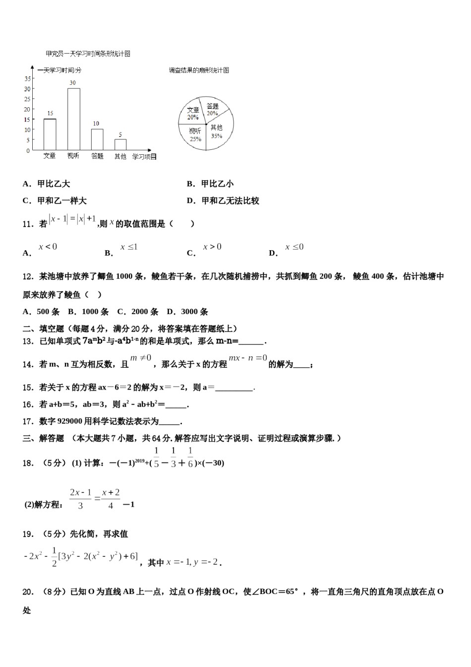 广东省广州市海珠区2023-2024学年七年级数学第一学期期末经典模拟试题含解析.doc_第3页