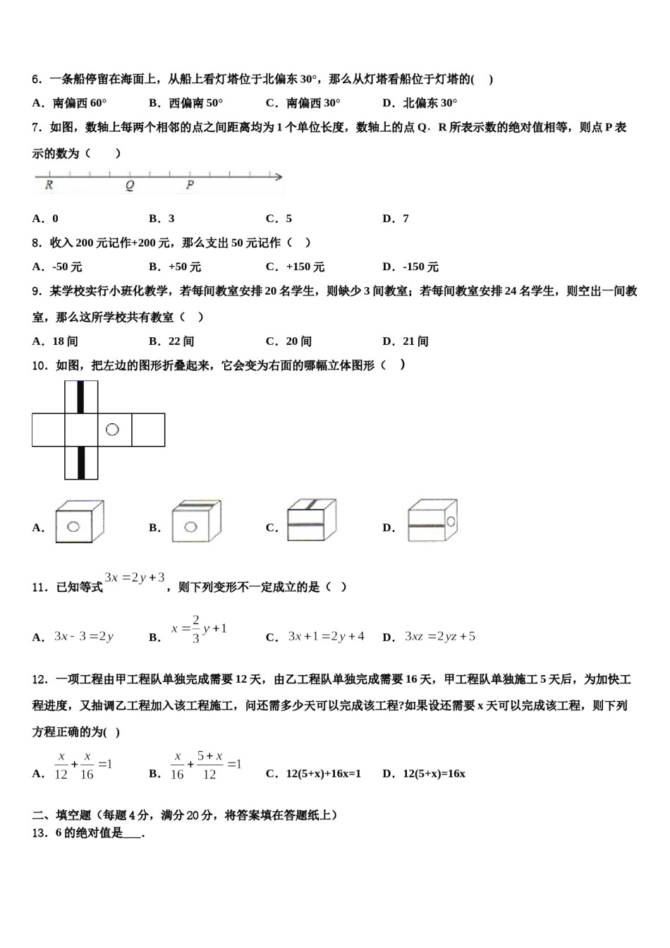 广东省广州市海珠区中学山大附属中学2023年数学七年级第一学期期末经典模拟试题含解析.doc_第2页