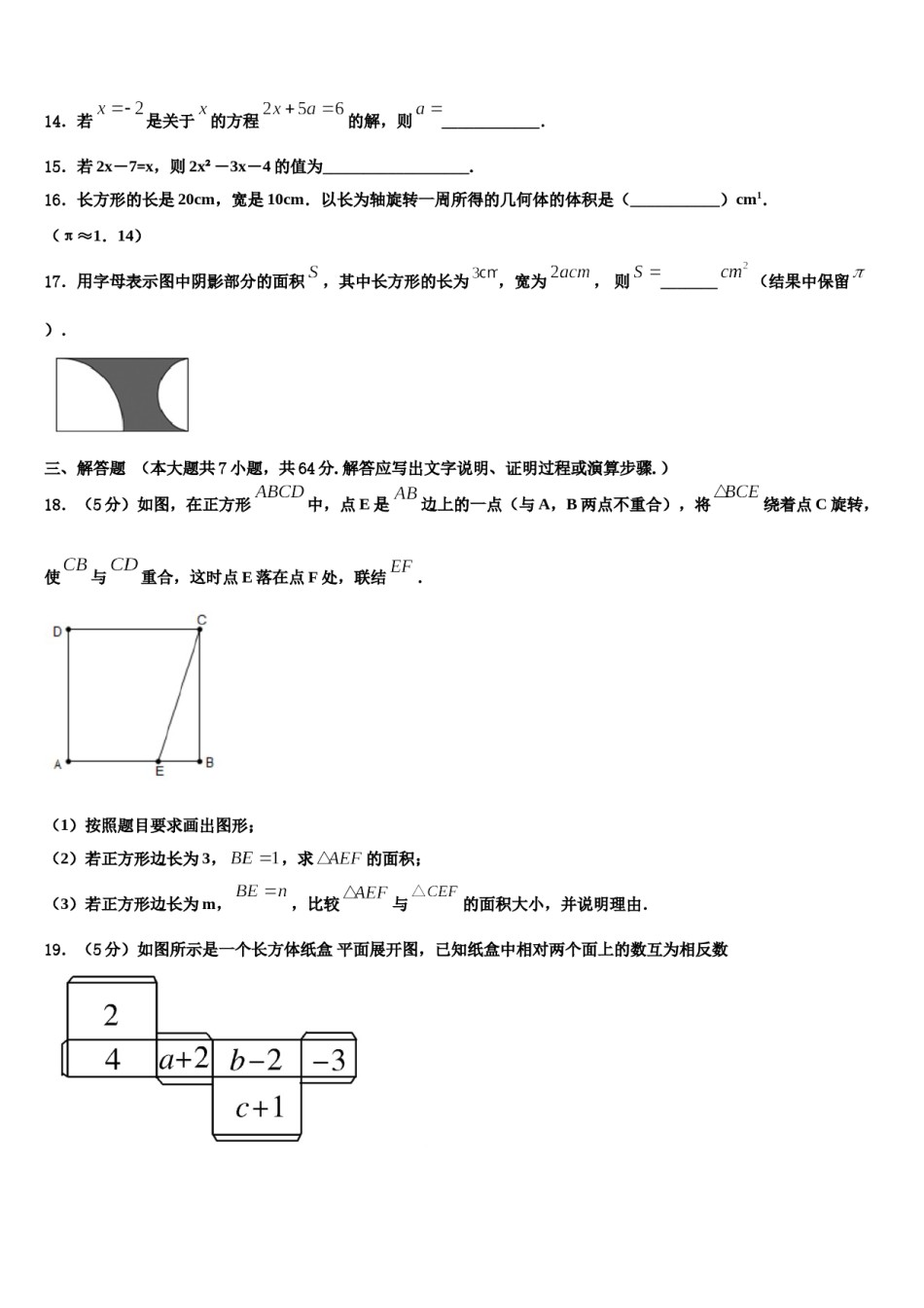 广东省广州市海珠区中学山大附属中学2023年数学七年级第一学期期末经典模拟试题含解析.doc_第3页