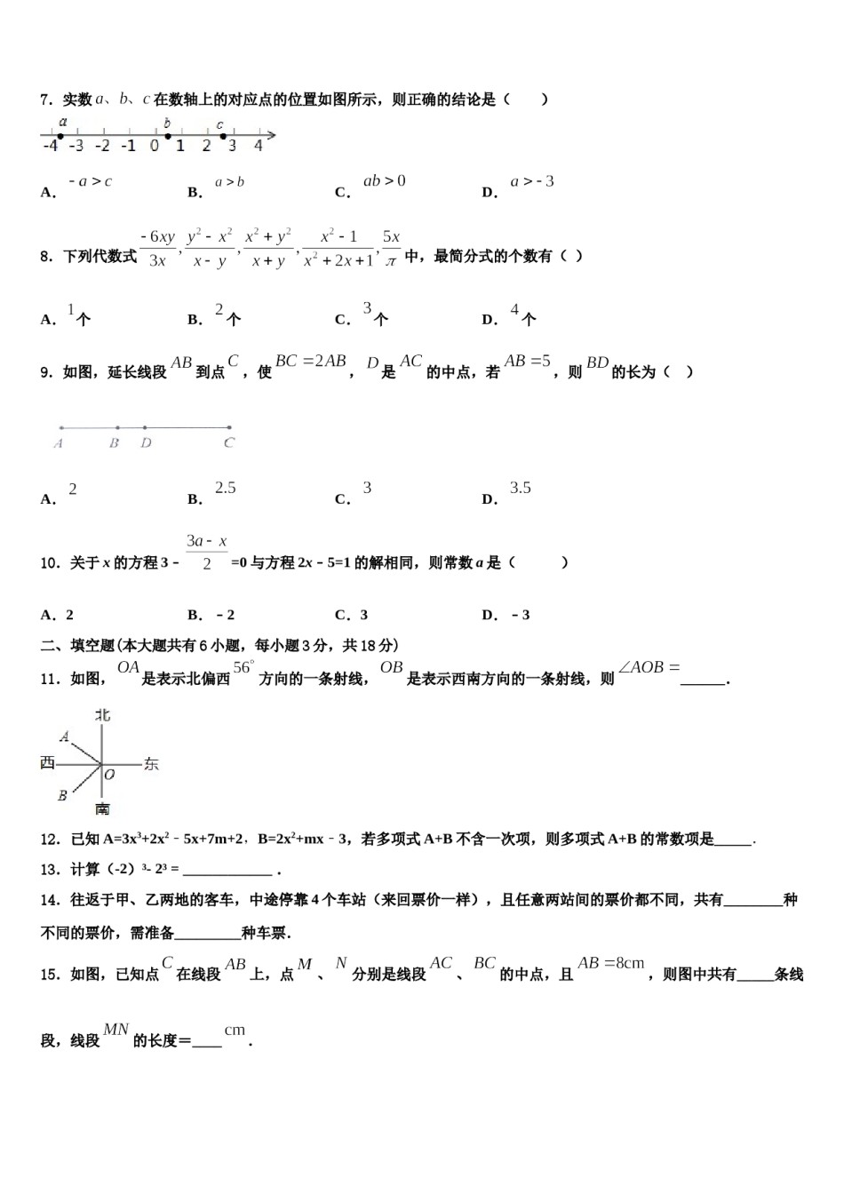 广东省广州市玉岩中学2023年七年级数学第一学期期末学业质量监测试题含解析.doc_第2页
