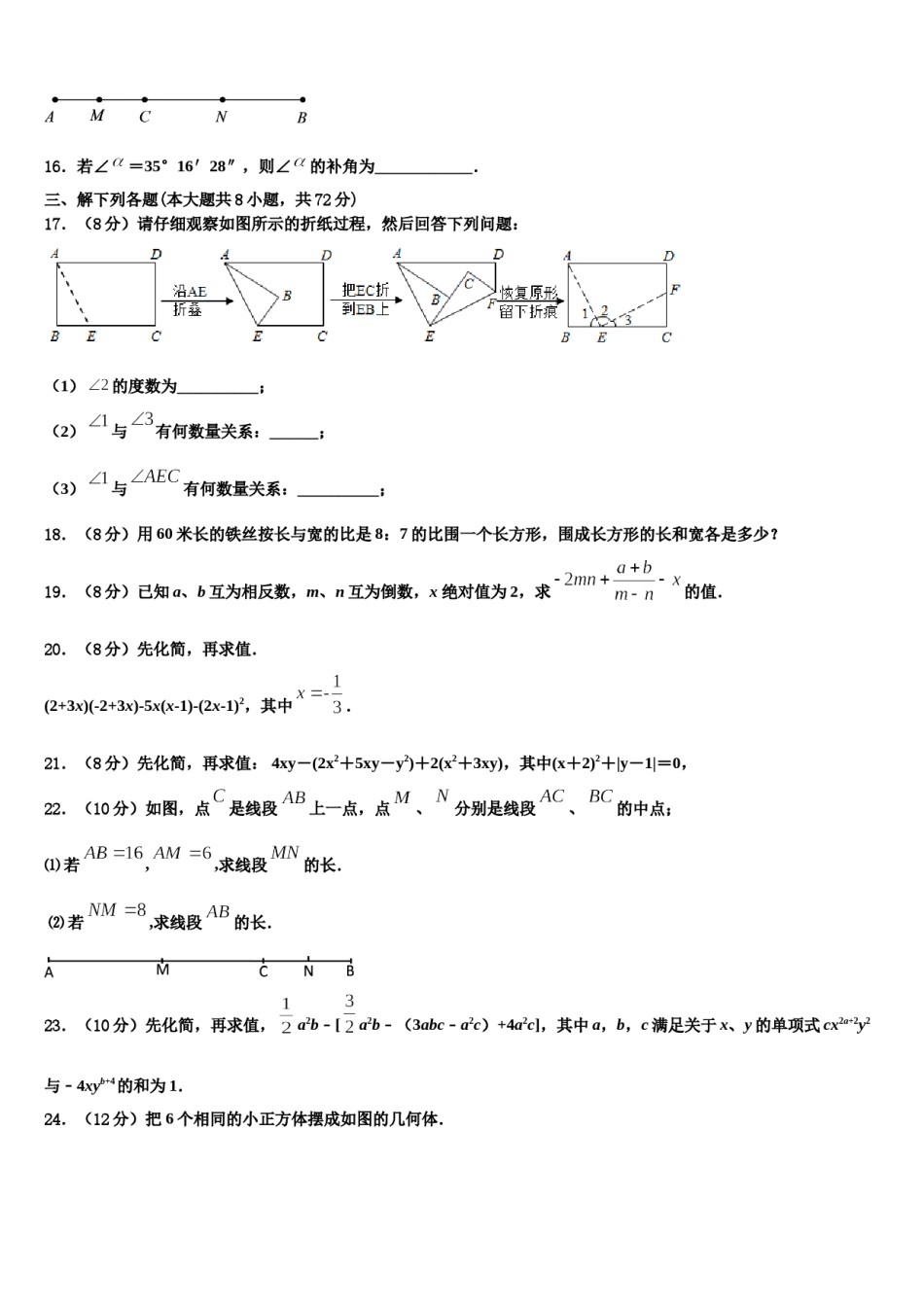广东省广州市玉岩中学2023年七年级数学第一学期期末学业质量监测试题含解析.doc_第3页